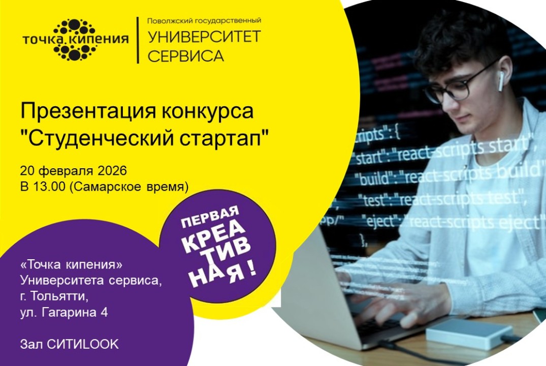 Презентация конкурса "Студенческий стартап"