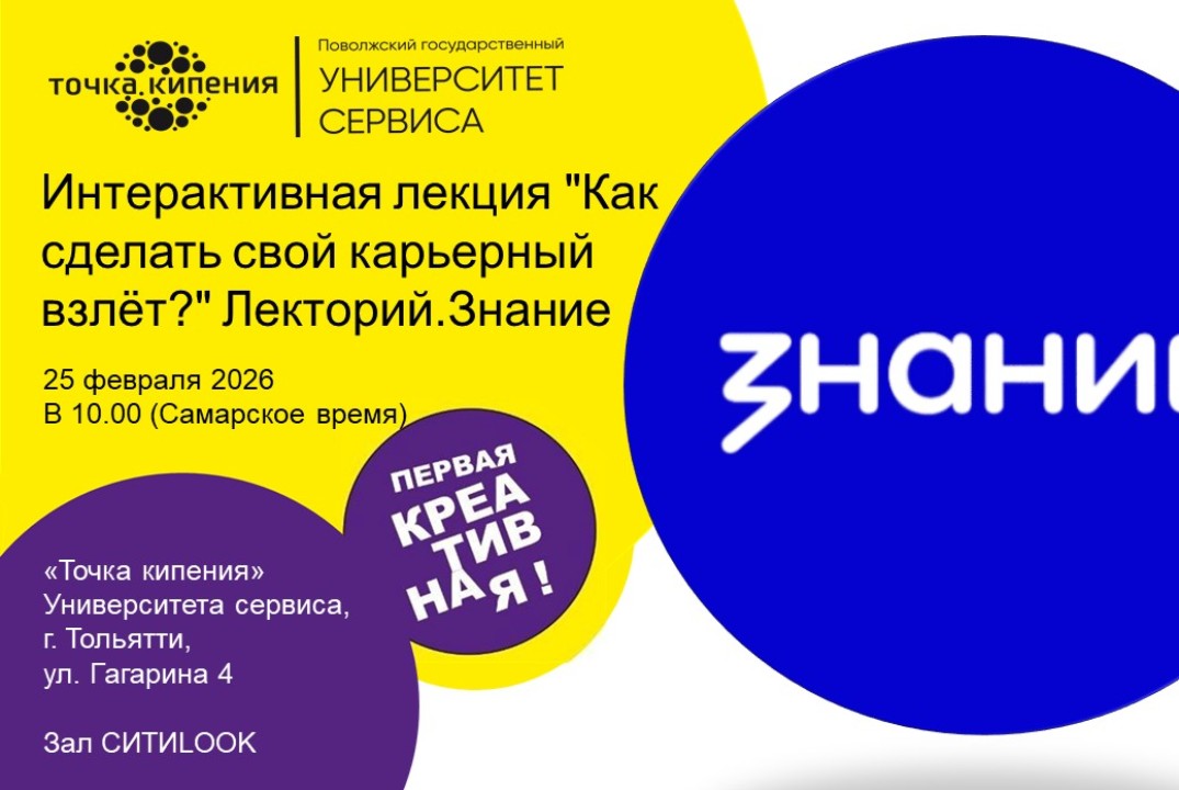 Интерактивная лекция "Как сделать свой карьерный взлёт?" Лекторий.Знание