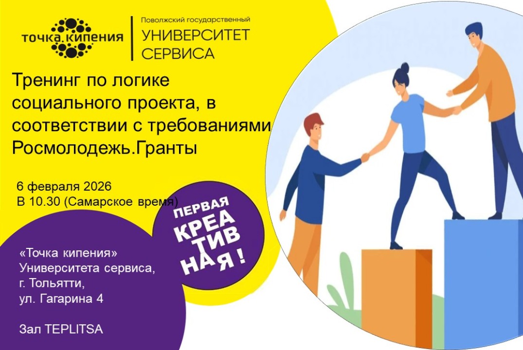 Тренинг по логике социального проекта, в соответствии с требованиями Росмолодежь.Гранты