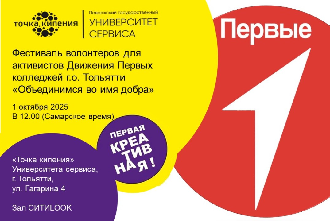 Фестиваль волонтеров для активистов Движения Первых колле...