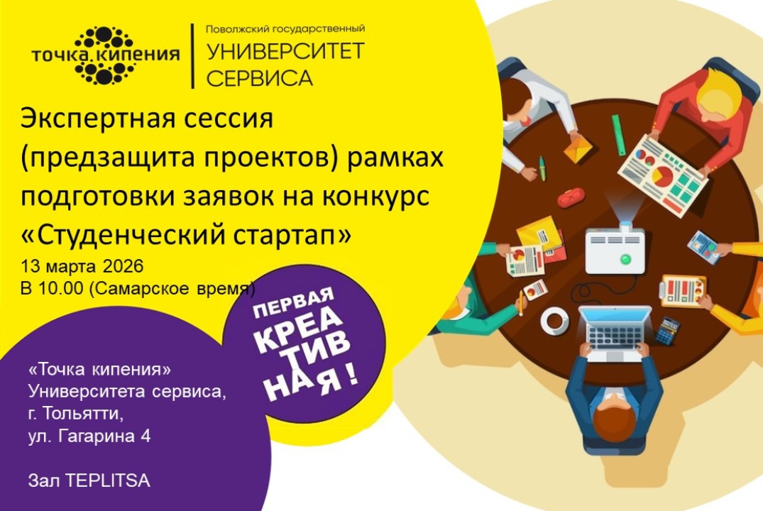 Экспертная сессия (предзащита проектов) рамках подготовки...