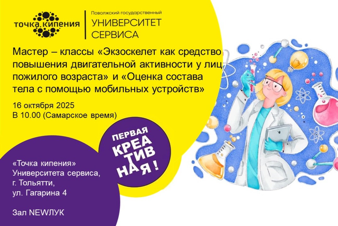 Мастер - класс «Экзоскелет как средство повышения двигате...