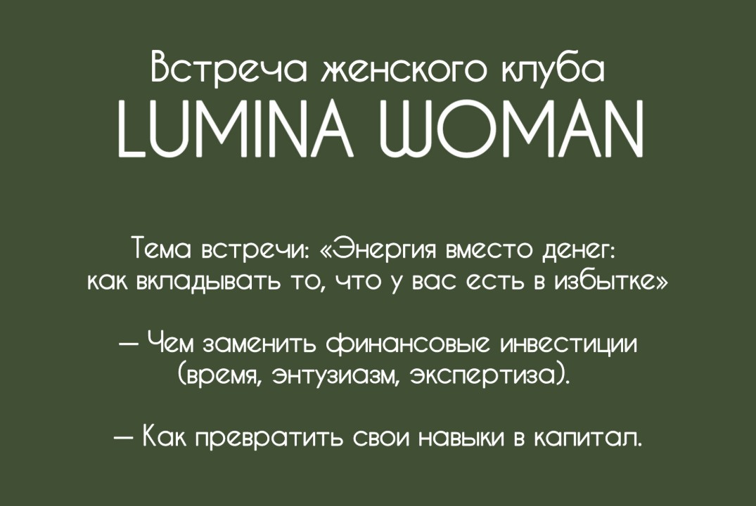 «Энергия вместо денег: как вкладывать то, что у вас есть...