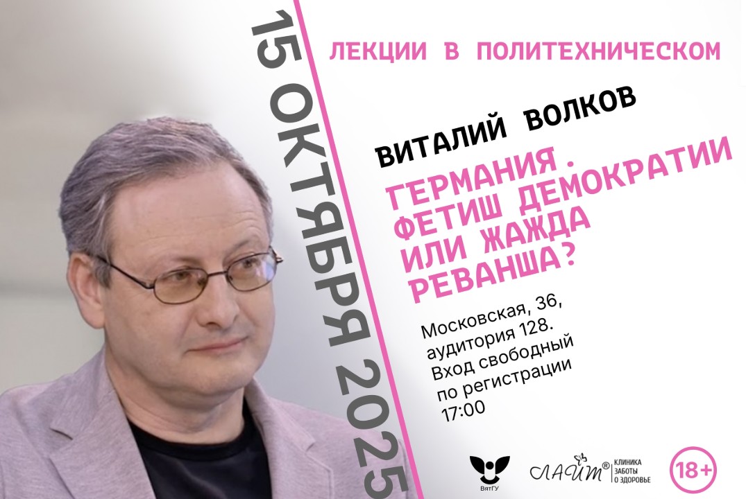 Лекции в Политехническом