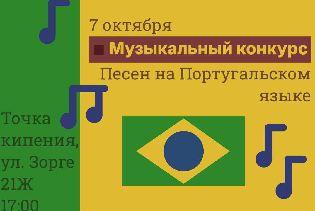 Конкурс песен на португальском языке