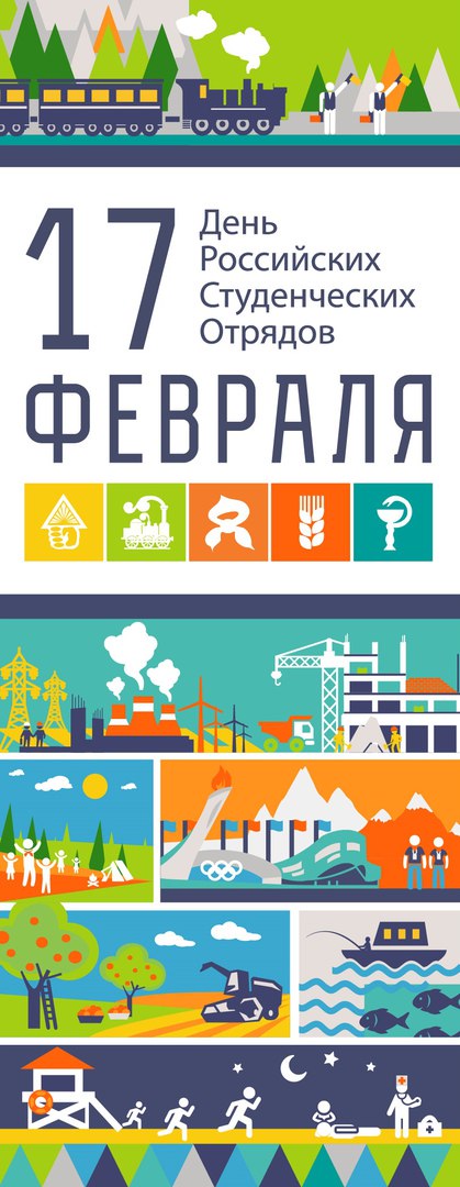 Торжественное собрание, посвященное Дню РСО