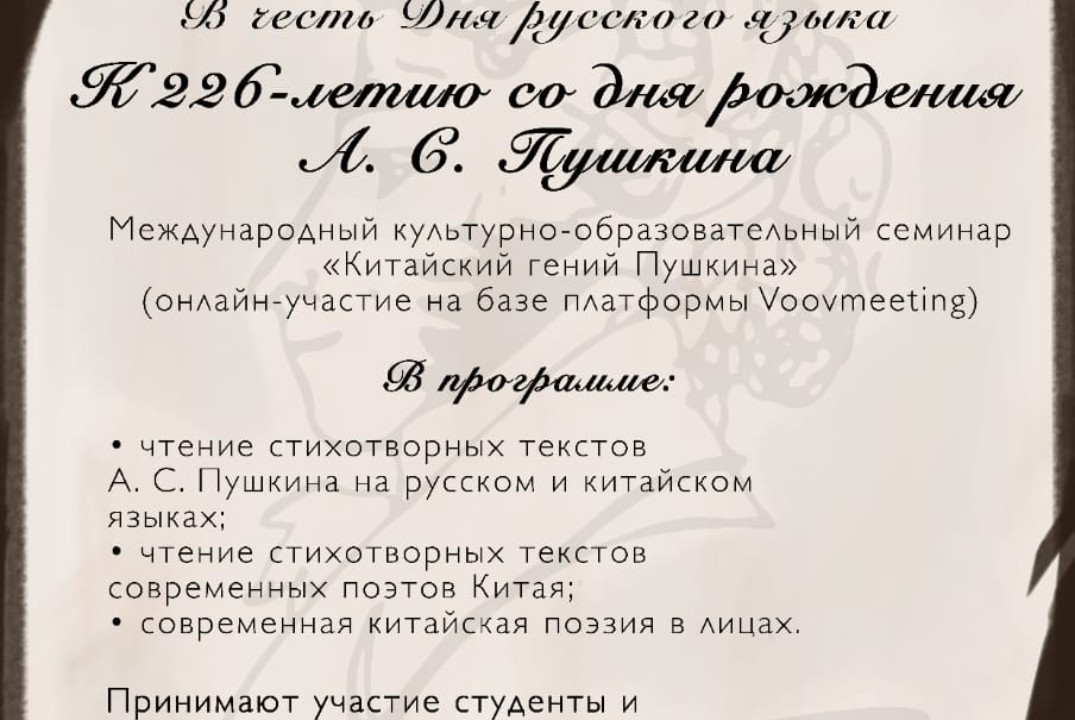 Китайский гений Пушкина