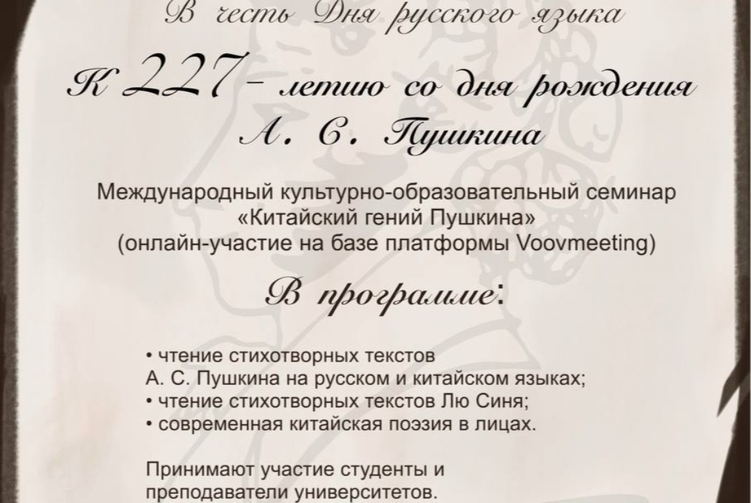Китайский гений Пушкина