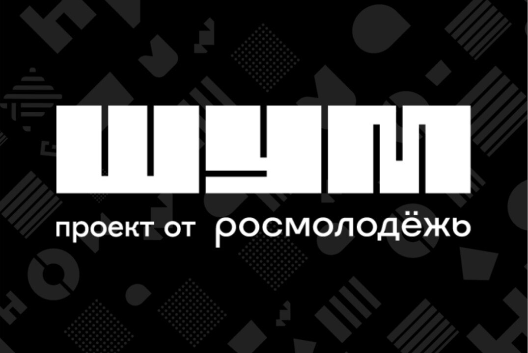 Проведение презентации проектов Центра «ШУМ»