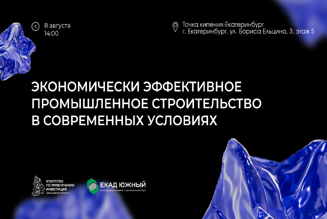 АИСО. Экономически эффективное промышленное строительство в современных условиях
