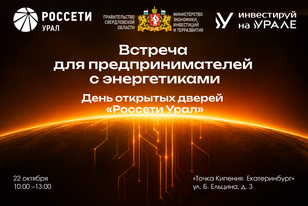 День открытых дверей ПАО "Россети Урал"