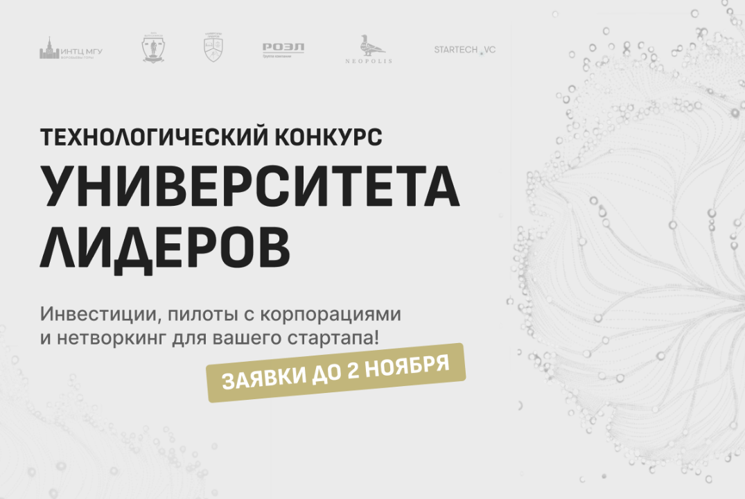Технологический конкурс «Университета лидеров»