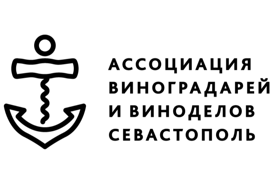Общее собрание Ассоциации виноградарей и виноделов "Севас...