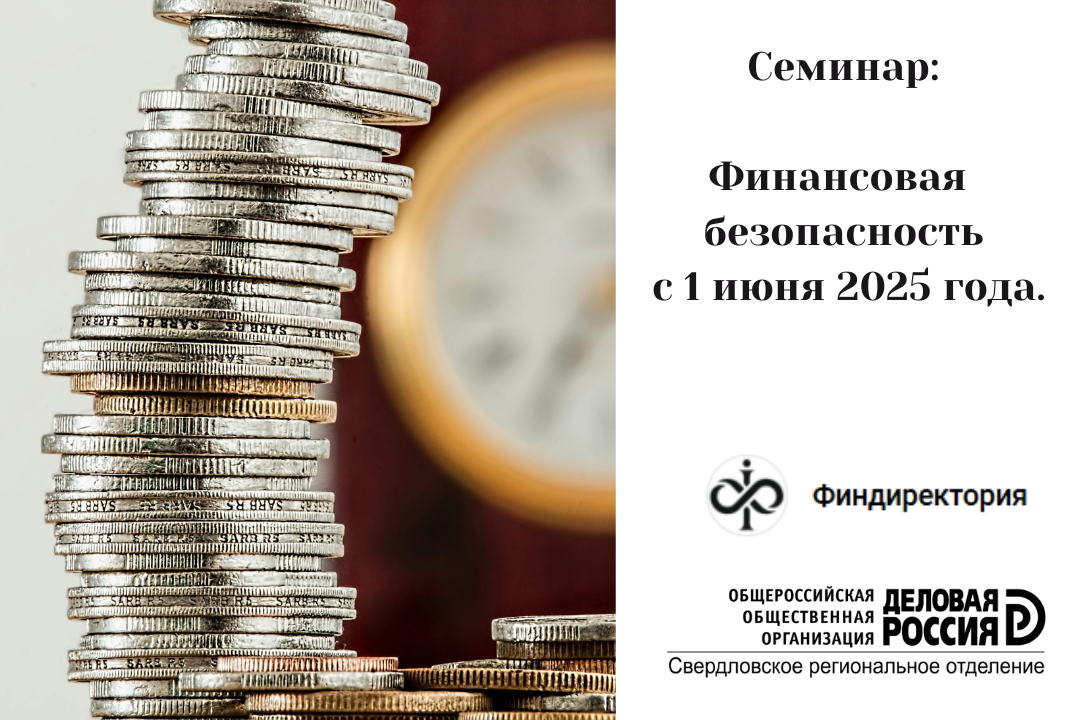 Деловая Россия. Финансовая безопасность с 1 июня: что меняется для физлиц, самозанятых и ИП при переводах на банковские карты