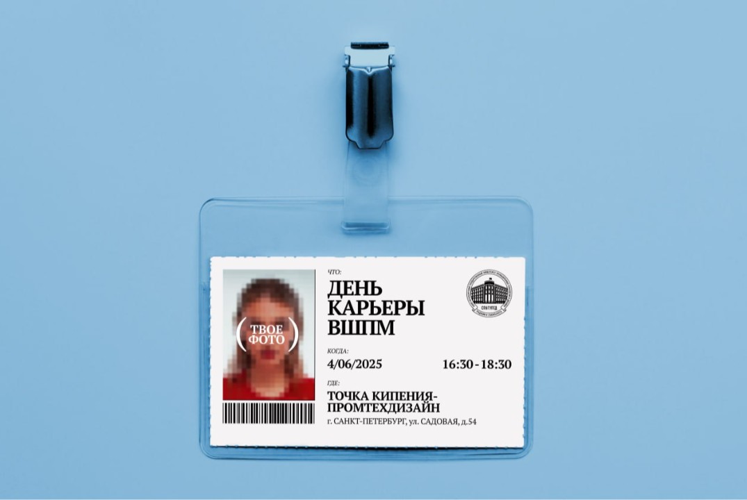 День карьеры ВШПМ