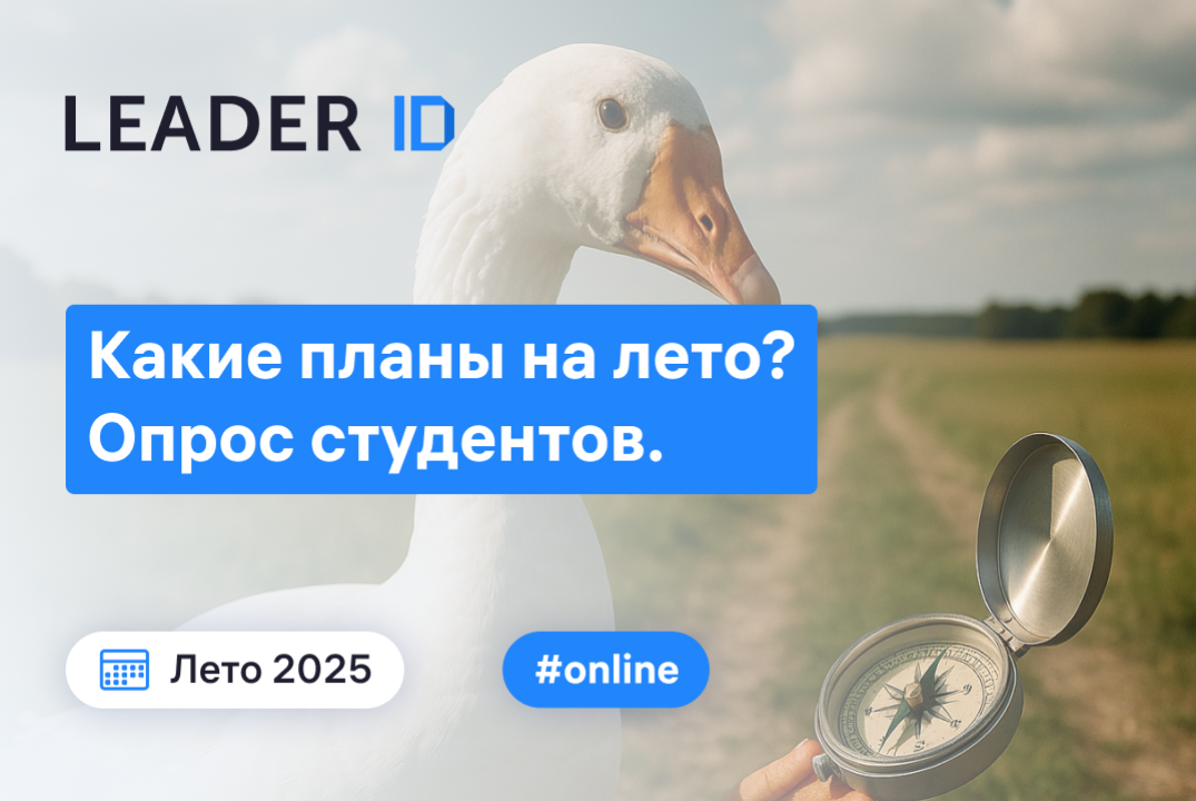 Какие планы на лето? Опрос студентов.