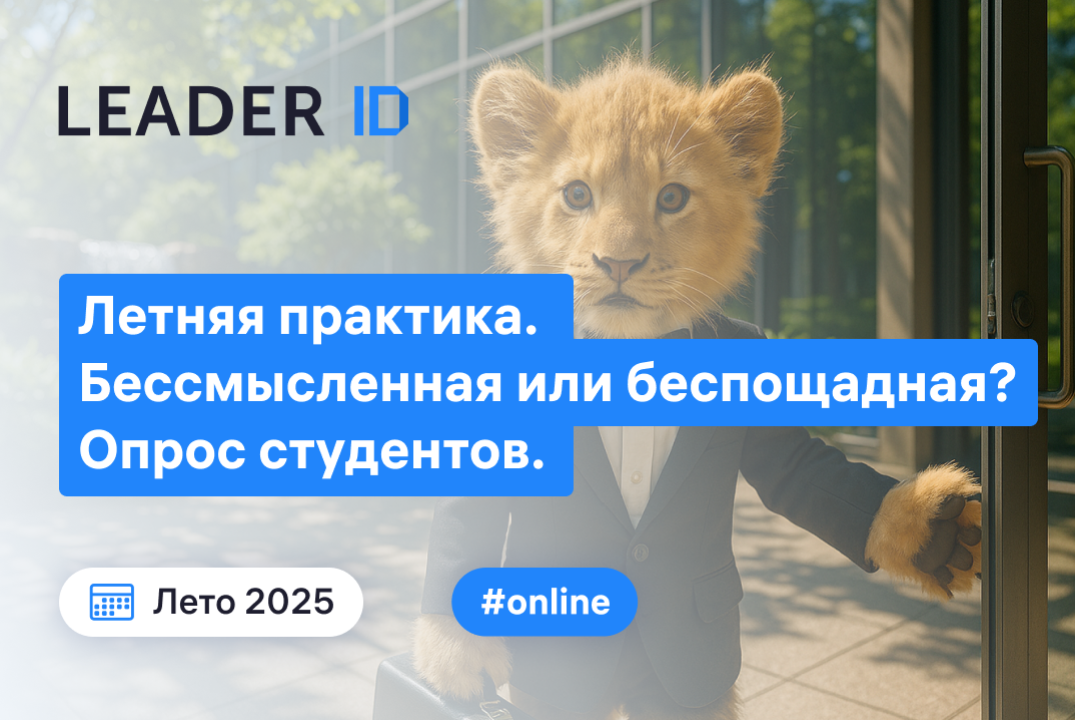 Летняя практика. Бессмысленная или беспощадная? Опрос сту...