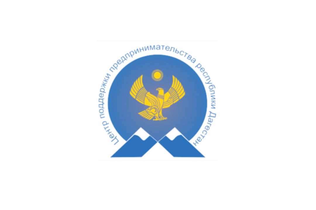 Центр поддержки предпринимательства Республики Дагестан