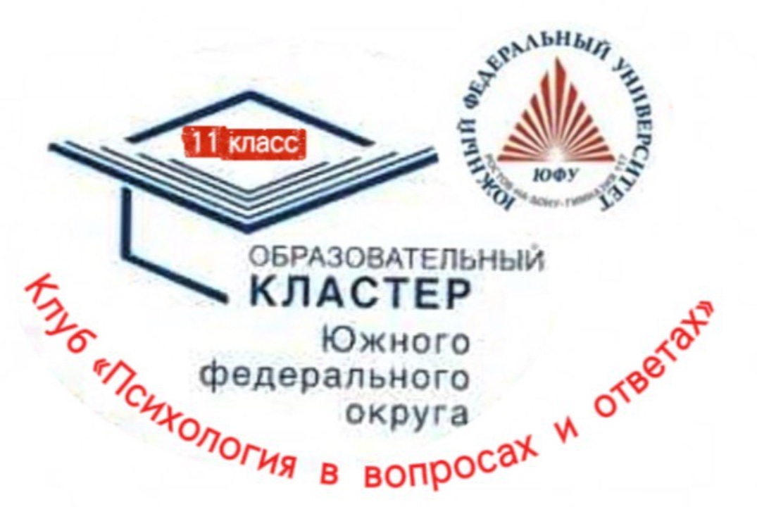 Психология в вопросах и ответах для старшеклассников