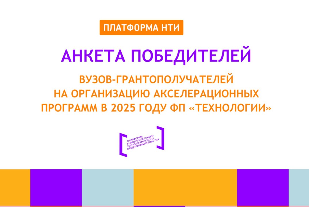 Анкета победителей конкурсного отбора в целях организации...