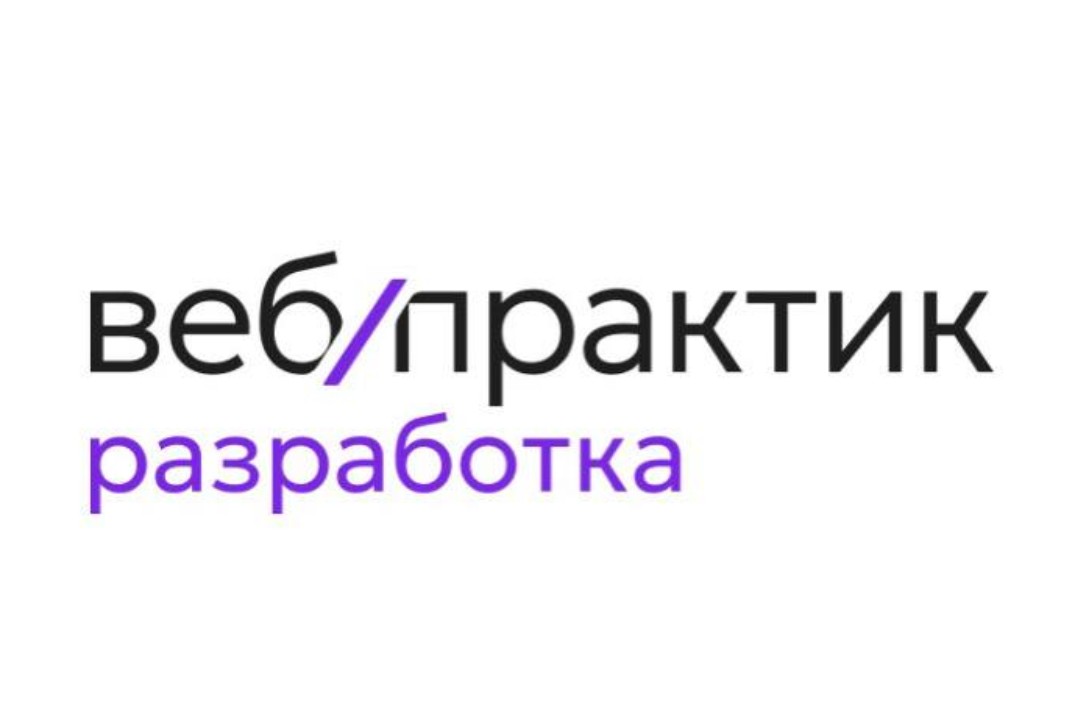 Стратегическая сессия Вебпрактик. Разработка