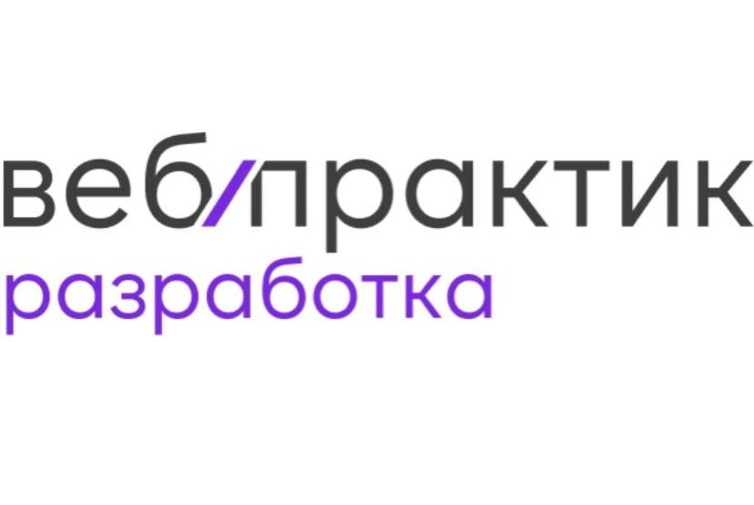Стратегическая сессия Вебпрактик. Разработка
