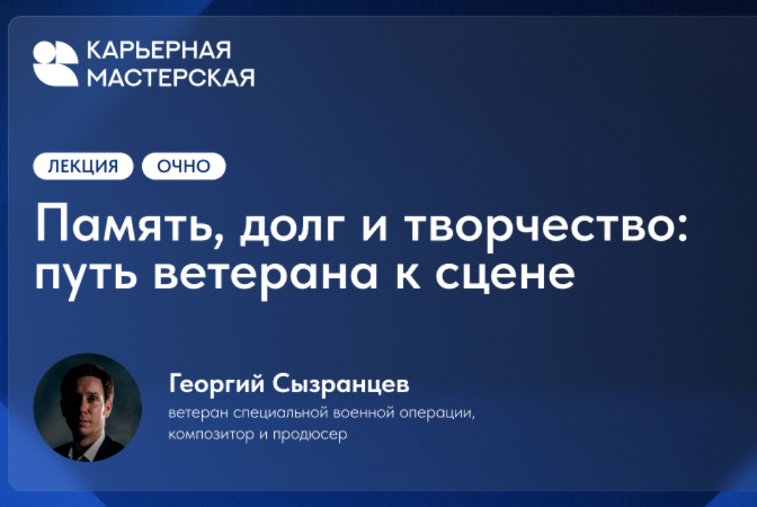 Память, долг и творчество: путь ветерана к сцене