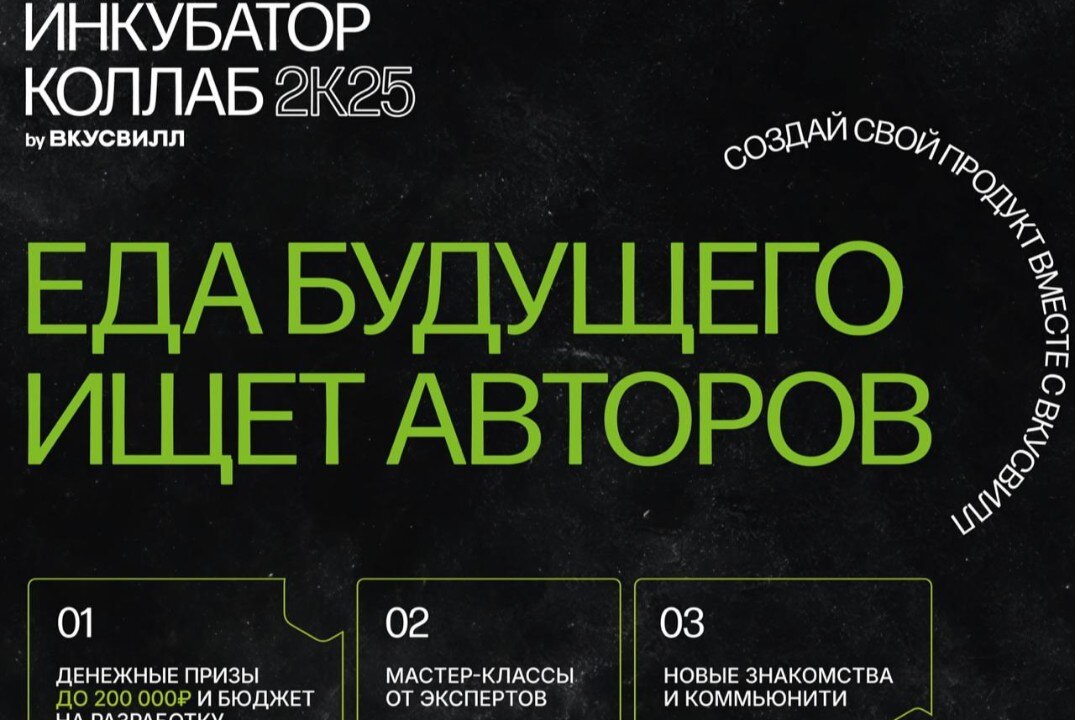 Открытие студенческого R&D инкубатора ВкусВилл и РГАУ-МСХА им. К.А. Тимирязева - КОЛЛАБ 2К25