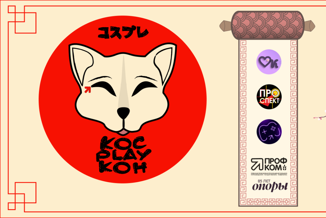 Фестиваль цифровой Медиакультуры "Косплейкон"