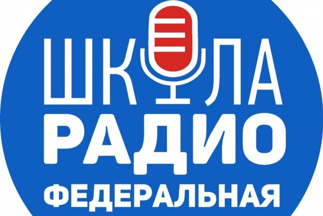 Кастинг в Федеральную Школу Радио