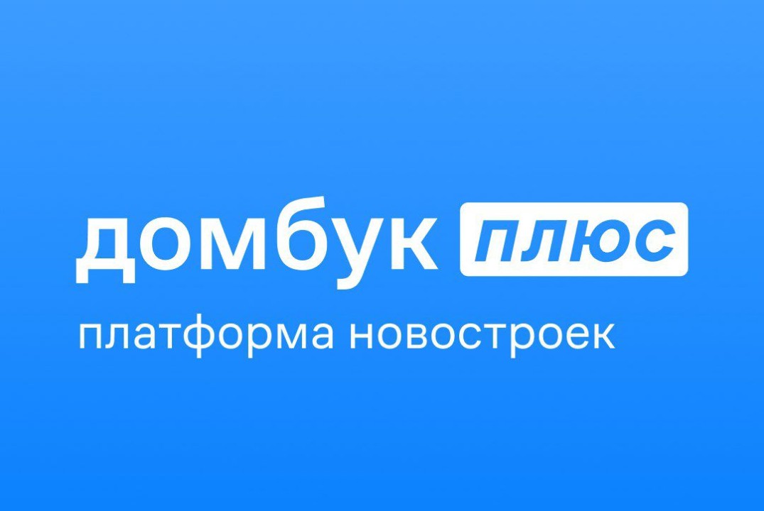 Обучение по платформе новостроек Домбук Плюс