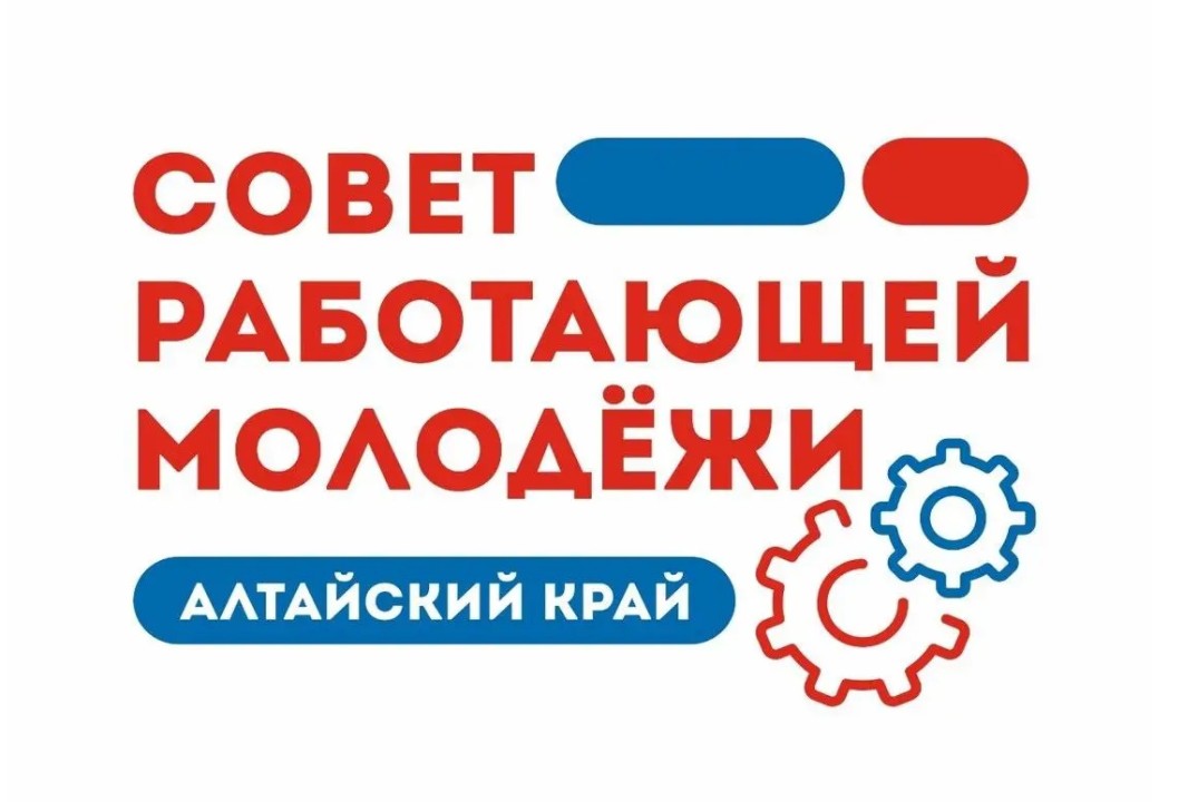Заседание совета работающей молодежи Алтайского края