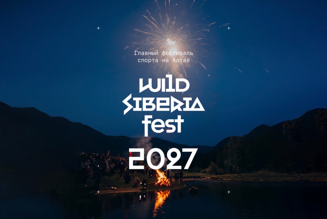 Впервые в Томске - открытая встреча о Wild Siberia и экст...