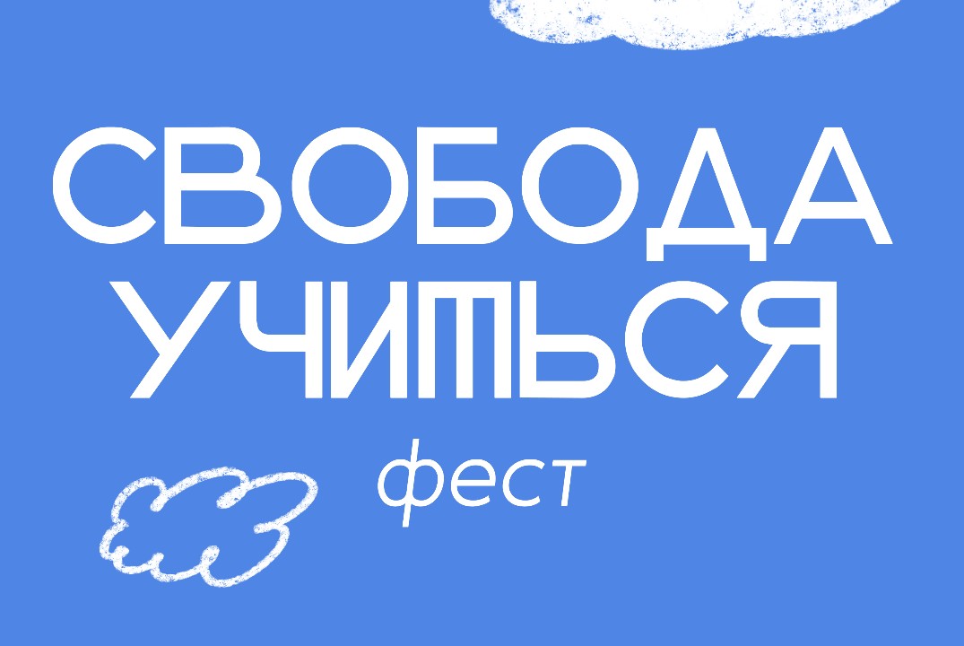 Фестиваль альтернативного образования