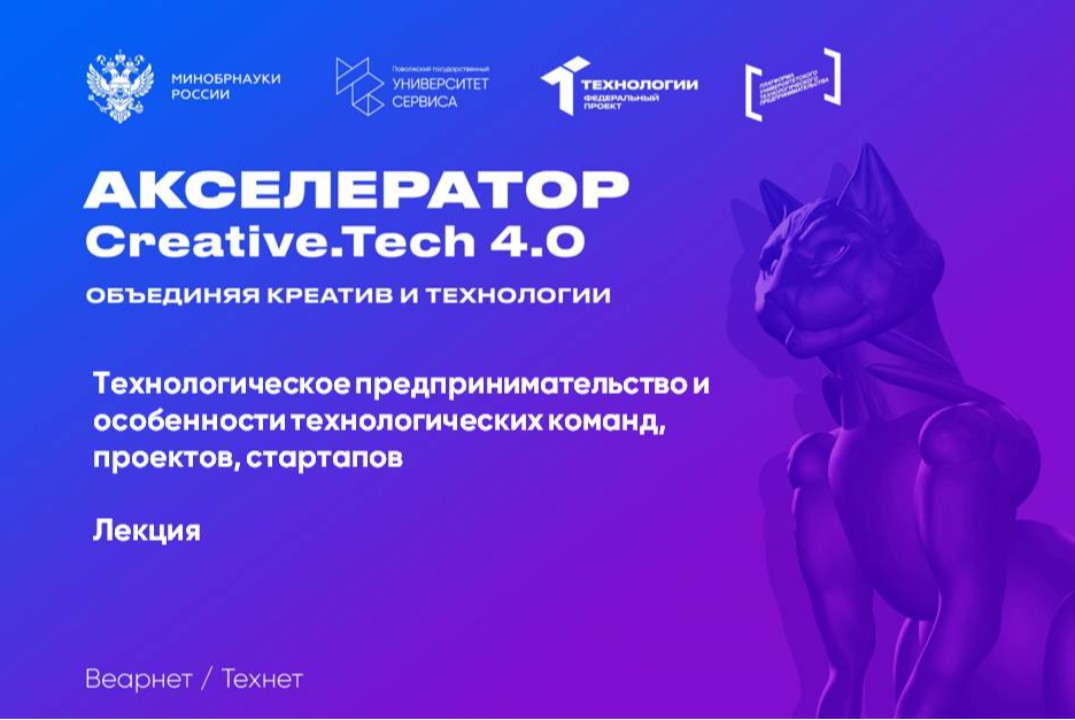 Лекция "Технологическое предпринимательство и особенности технологических команд, проектов, стартапов"