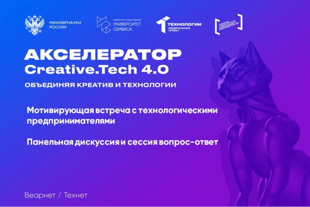 Панельная дискуссия и сессия вопрос-ответ "Мотивирующая встреча с технологическими предпринимателями"