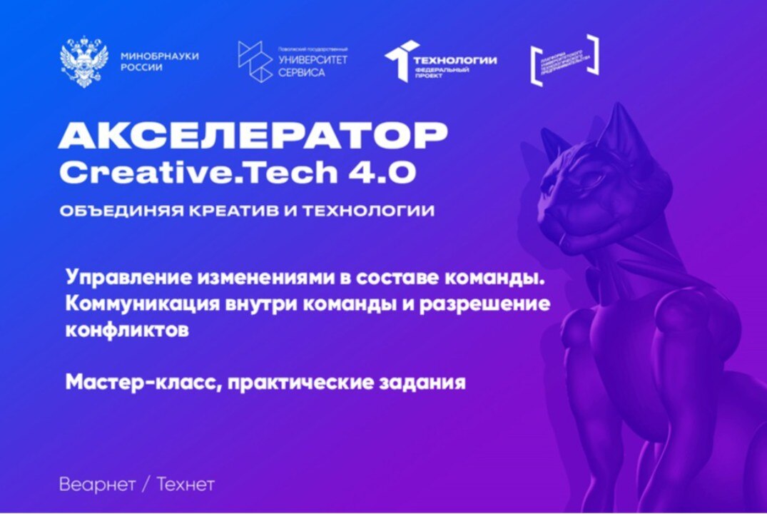 Управление изменениями в составе команды. Коммуникация внутри команды и разрешение конфликтов