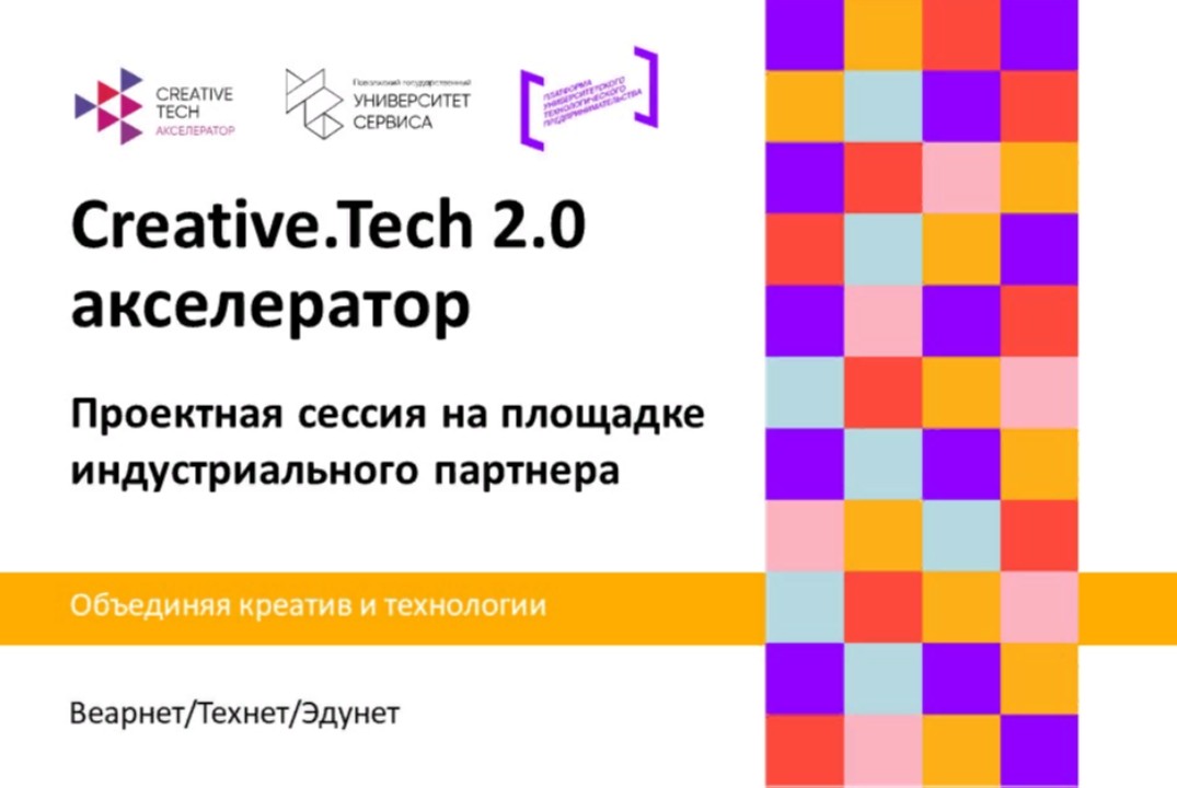 Проектная сессия на площадке индустриального партнера #АП