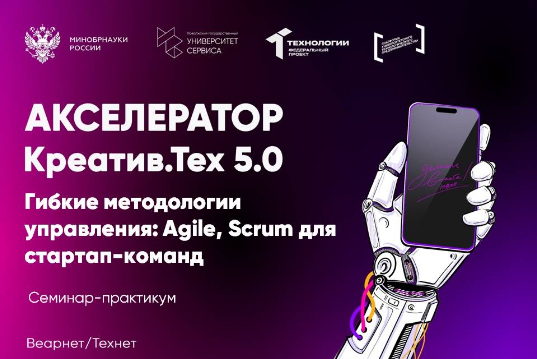 Семинар-практикум "Гибкие методологии управления: Agile, Scrum для стартап-команд"