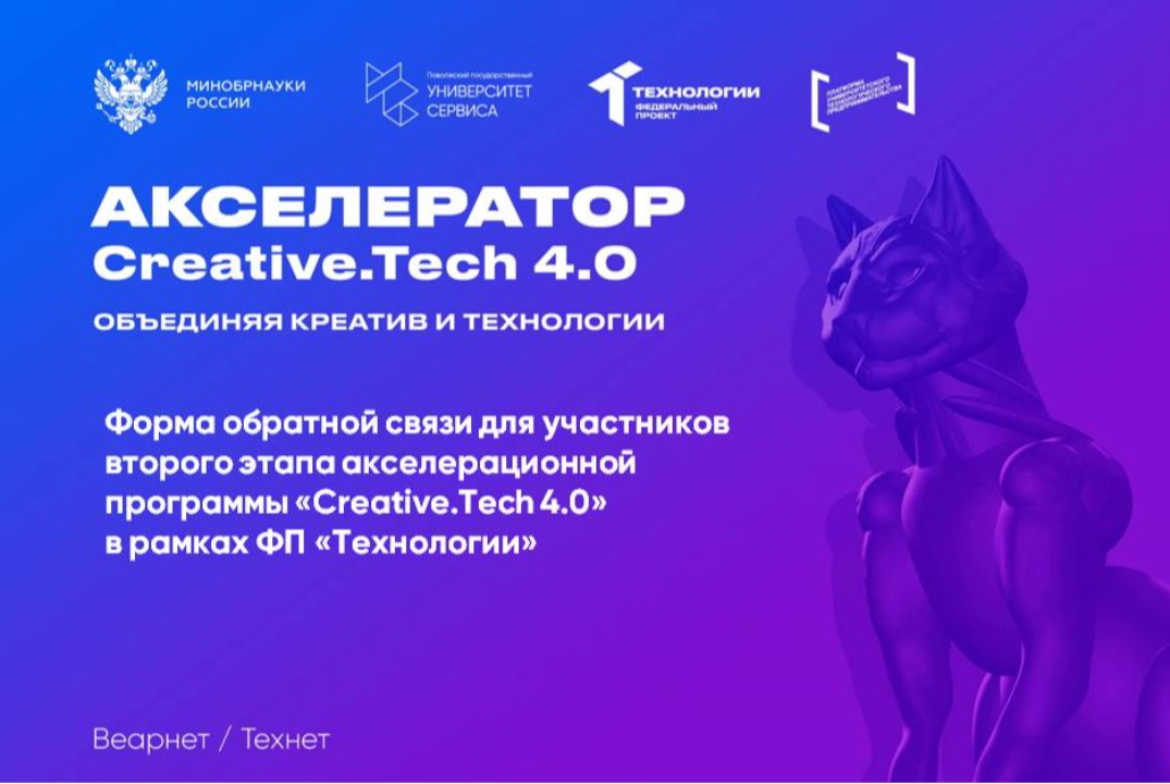 Форма обратной связи для участников II этапа акселерацион...