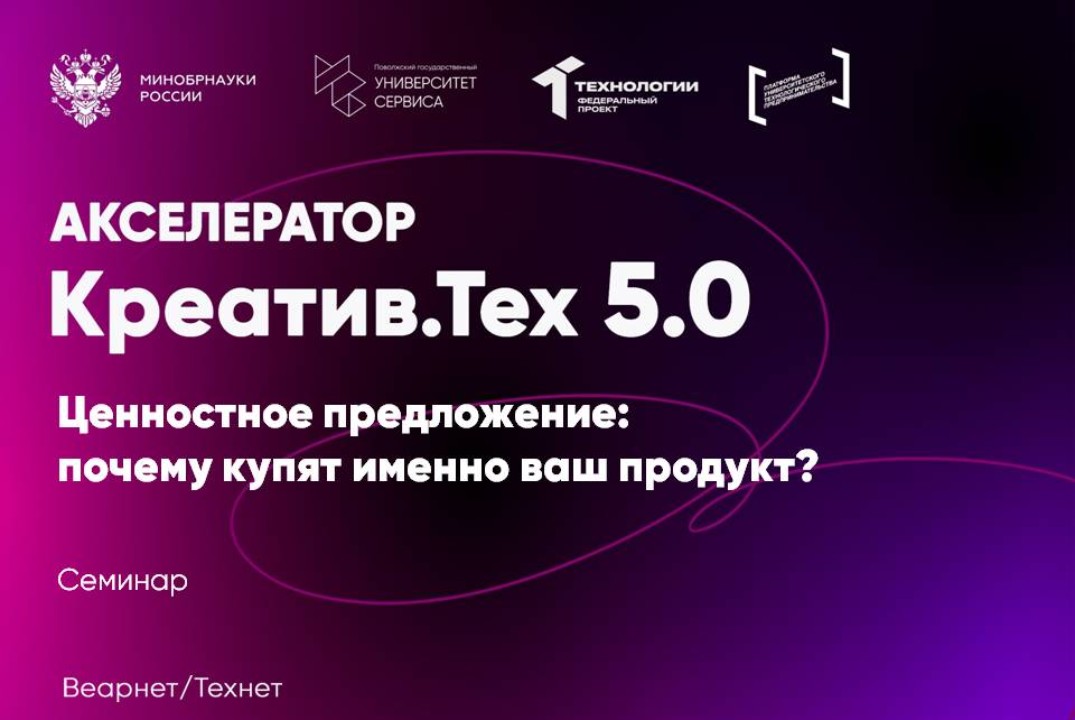 Семинар "Ценностное предложение: почему купят именно ваш продукт?"