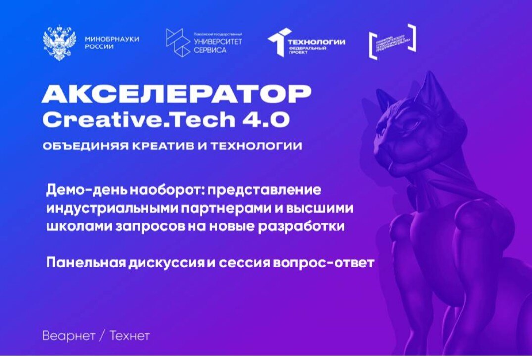 Демо-день наоборот: представление индустриальными партнерами и высшими школами запросов на новые разработки