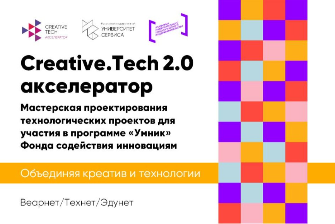 Мастерская проектирования технологических проектов для участия в программе «Умник» ФСИ #АП