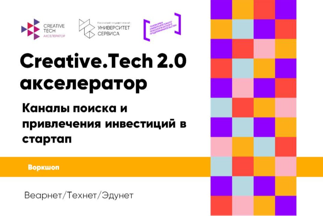 Воркшоп «Каналы поиска и привлечения инвестиций в стартап» #АП