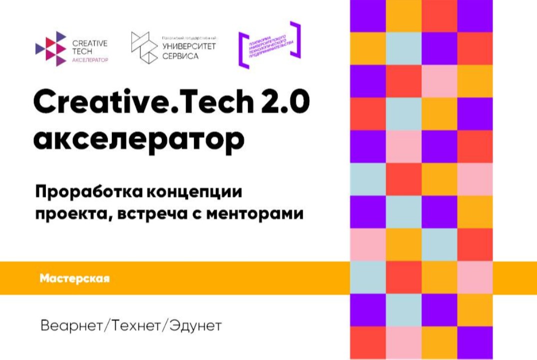 Мастерская «Проработка концепции проекта, встреча с менторами» #АП