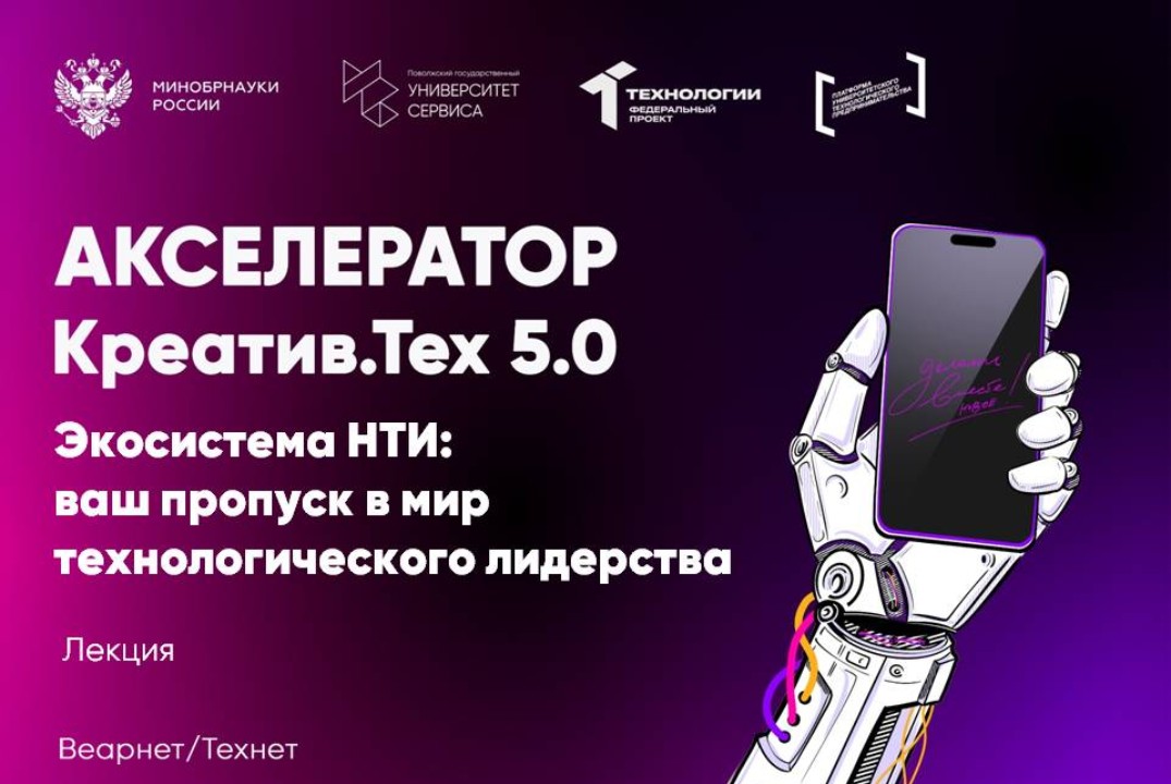 Лекция "Экосистема НТИ: ваш пропуск в мир технологического лидерства"