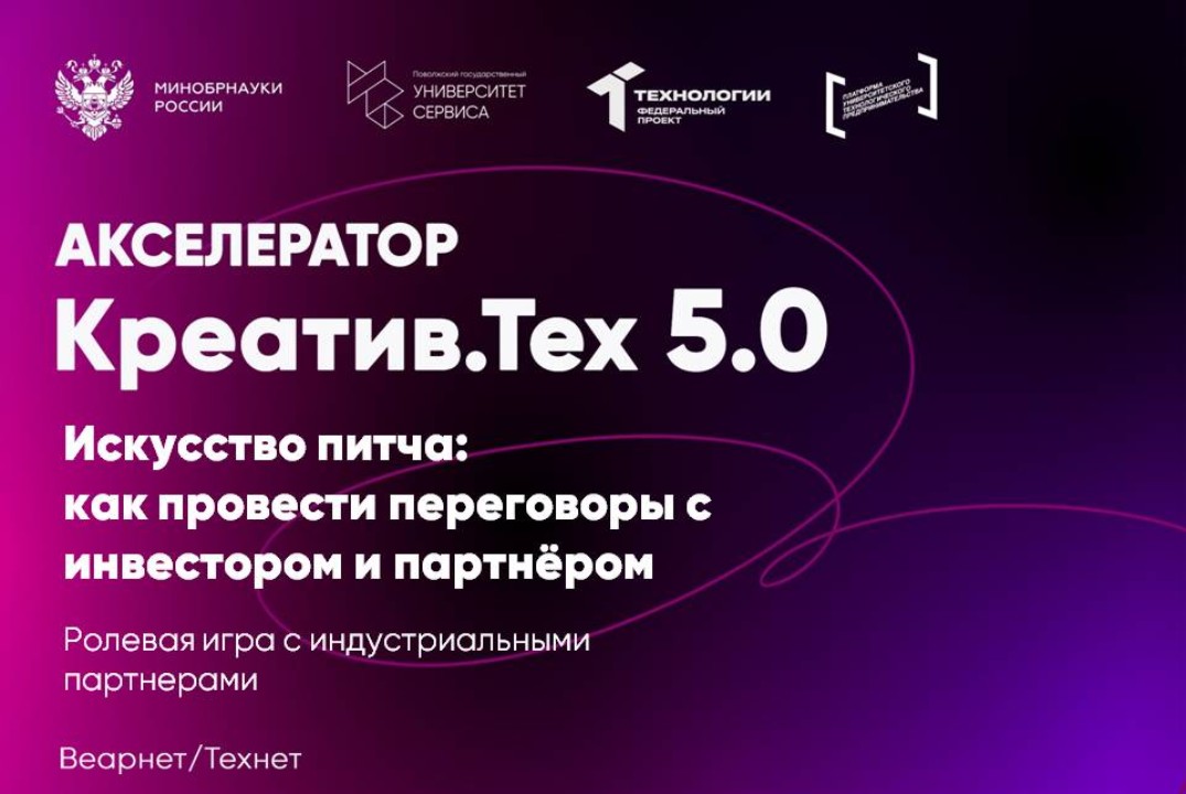 Ролевая игра с индустриальными партнёрами "Искусство питча: как провести переговоры с инвестором и партнёром"