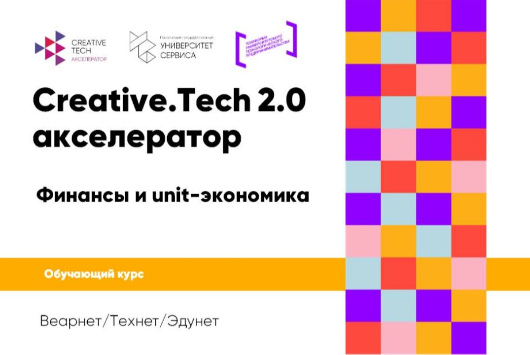 Обучающий курс «Финансы и unit-экономика» #АП