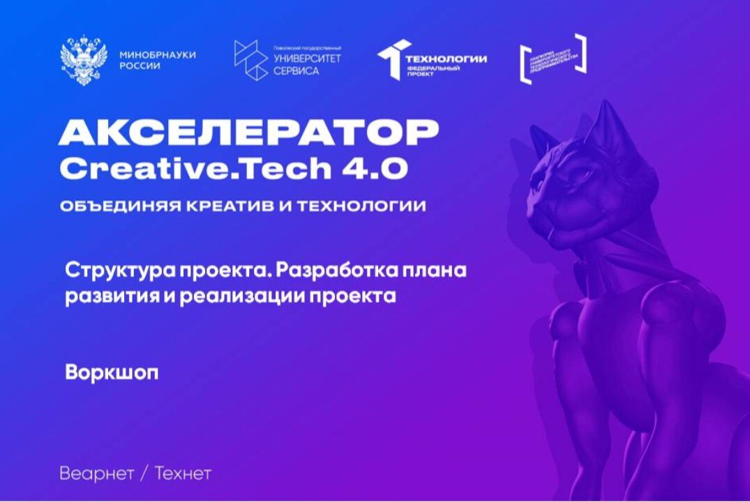 Воркшоп "Структура проекта. Разработка плана развития и реализации проекта"