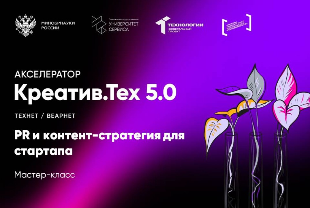 Мастер-класс "PR и контент-стратегия для стартапа"